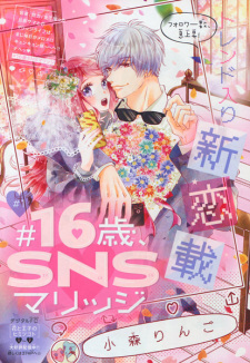 Capa de #16-sai, SNS Marriage