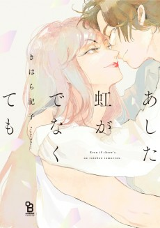 Capa de Ashita Niji ga Denakutemo