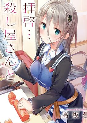 Cover of Haikei... Koroshiya-san to Kekkon Shimashita