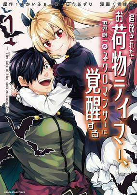 Capa de Tsuihou sareta Onimotsu Tamer, Sekai Yuiitsu no Necromancer ni Kakusei suru