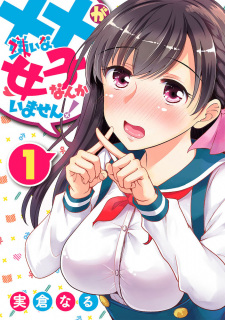 Titelbild von xx ga Kirai na Joushi nanka Imasen!