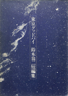 Capa de Tokyo Goodbye