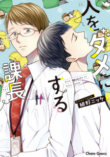 Capa de Hito wo Dame ni Suru Kachou
