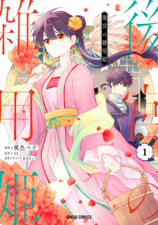 Titelbild von Koukyuu no Zatsuyouki