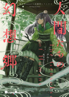 Capa de Touhou Project Niji Sousaku Series: Ningen-tachi no Gensoukyou