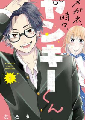 Capa de Megane, Tokidoki, Yankee-kun