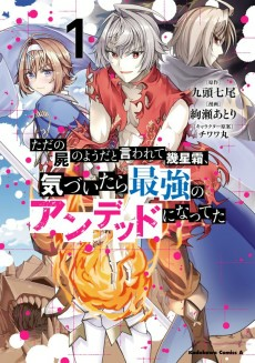 Cover of Tada no Shikabane no You dato Iwarete Ikuseisou, Kizuitara Saikyou no Undead ni Natteta 
