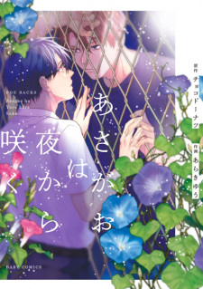 Titelbild von Asagao wa Yoru kara Saku