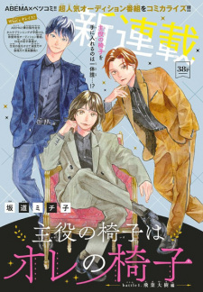Capa de Shuyaku no Isu wa Ore no Isu