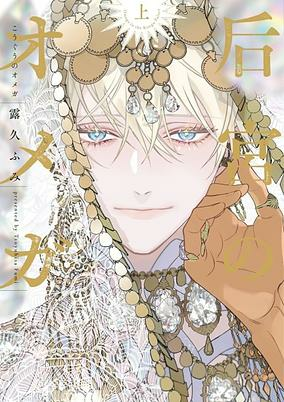 Cover of Kouguu no Omega
