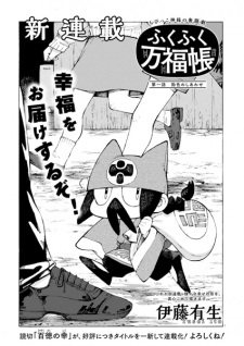 Capa de Fukufuku Banpukuchou