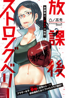 Cover of Houkago Strongberry