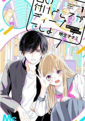 Cover of Me no Tsukedokoro ga Deep Desho