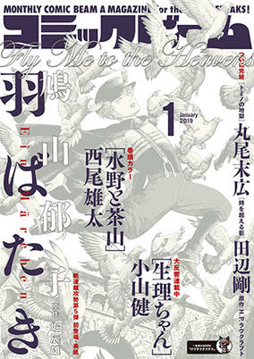 Cover of Habataki Ein Märchen