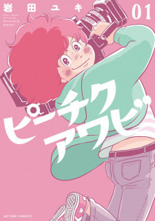 Cover of Peechik Awabi