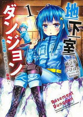 Titelbild von Chikashitsu Dungeon: Binbou Kyoudai wa Goraku wo Motomete Saikyou e 