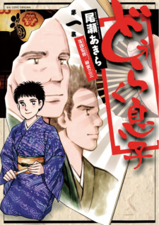 Titelbild von Douraku Musuko
