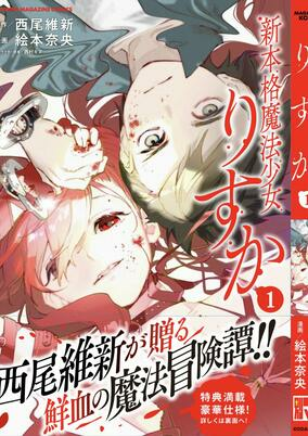 Cover of Shin Honkaku Mahou Shoujo Risuka 