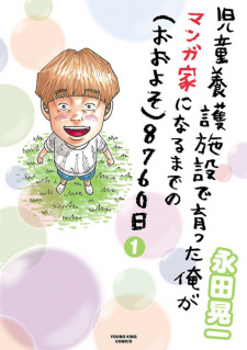 Capa de Jidou Yougo Shisetsu de Sodatta Ore ga Mangaka ni Naru made no (Ooyoso) 8760-nichi