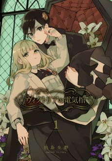 Cover of Victoria no Denki Hitsugi