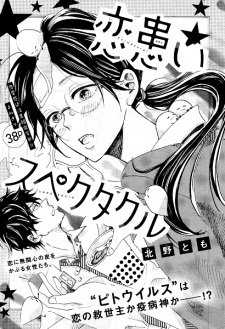 Capa de Koiwazurai Spectacle