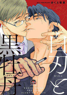 Capa de Hakujin to Kuro Botan