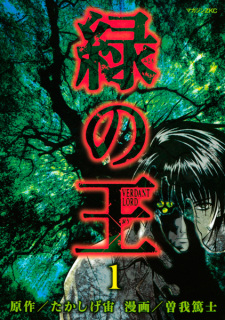 Capa de Midori no Ou