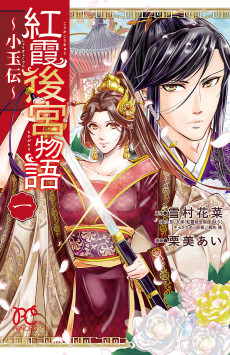 Cover of Kouka Koukyuu Monogatari: Shougyokuden