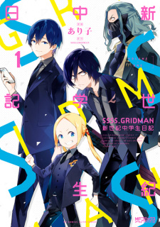 Capa de SSSS.Gridman: Shinseki Chuugakusei Nikki