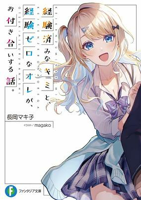 Titelbild von Keikenzumi na Kimi to, Keiken Zero na Ore ga, Otsukiai suru Hanashi. 
