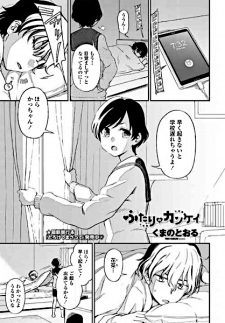 Capa de Futari no Kankei 