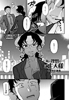 Capa de Watashi no Risou no Goshujinsama