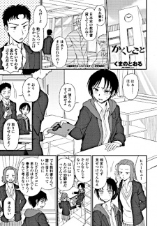 Capa de Kakushigoto  