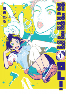 Cover of Onnanokogare!