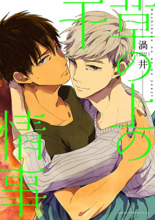 Cover of Hoshikusa no Ue no Jouji