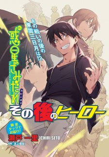 Cover of Sonogo no Hero