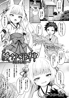 Capa de Ochita Himegami: Inari Hime
