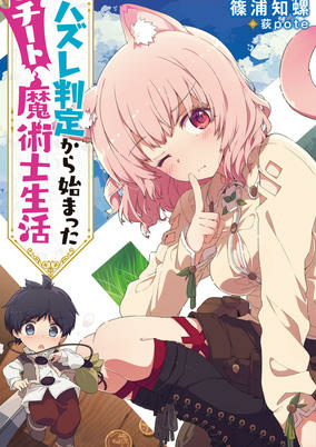 Capa de Hazure Hantei kara Hajimatta Cheat Majutsushi Seikatsu