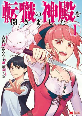 Capa de Tenshoku no Shinden wo Hirakimashita 