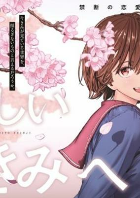 Capa de Atarashii Kimi e