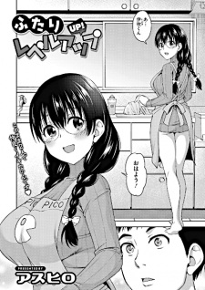 Titelbild von Futari Level Up