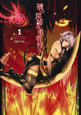 Capa de Magatsu Wanashi no Yuushagari
