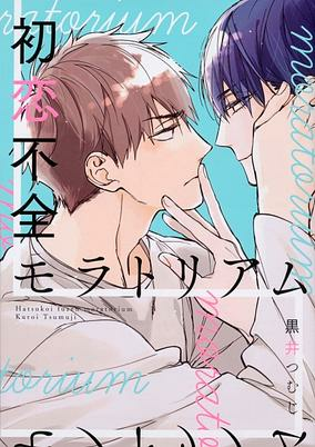 Capa de Hatsukoi Fuzen Moratorium