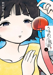 Titelbild von Ukiwa, to Fuurin.: Tomodachi Ijou, Furin Miman