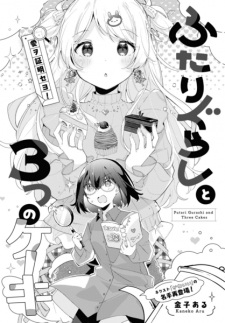 Titelbild von Futarigurashi to 3-tsu no Cake