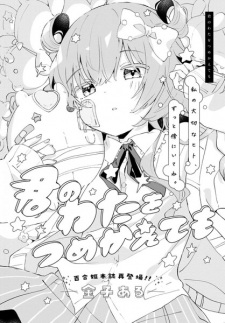 Titelbild von Kimi no Wata wo Tsumekaetemo