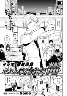 Capa de Host Kateikyoushi Ore