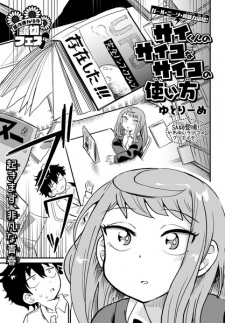 Capa de Sai-kun no Psycho na Psycho no Tsukaikata