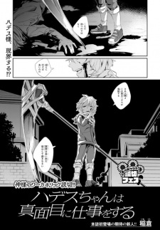 Capa de Hades-chan wa Majime ni Shigoto wo Suru
