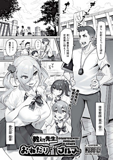 Capa de Oshiete Sensei! Onedari Bloomer